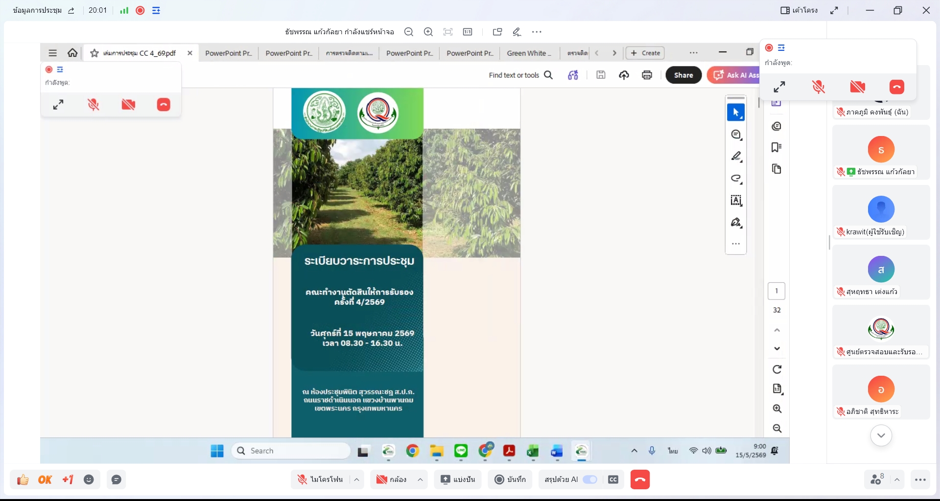 title - ศรม. ประชุมคณะทำงานตัดสินให้การรับรอง ครั้งที่ 4/2569